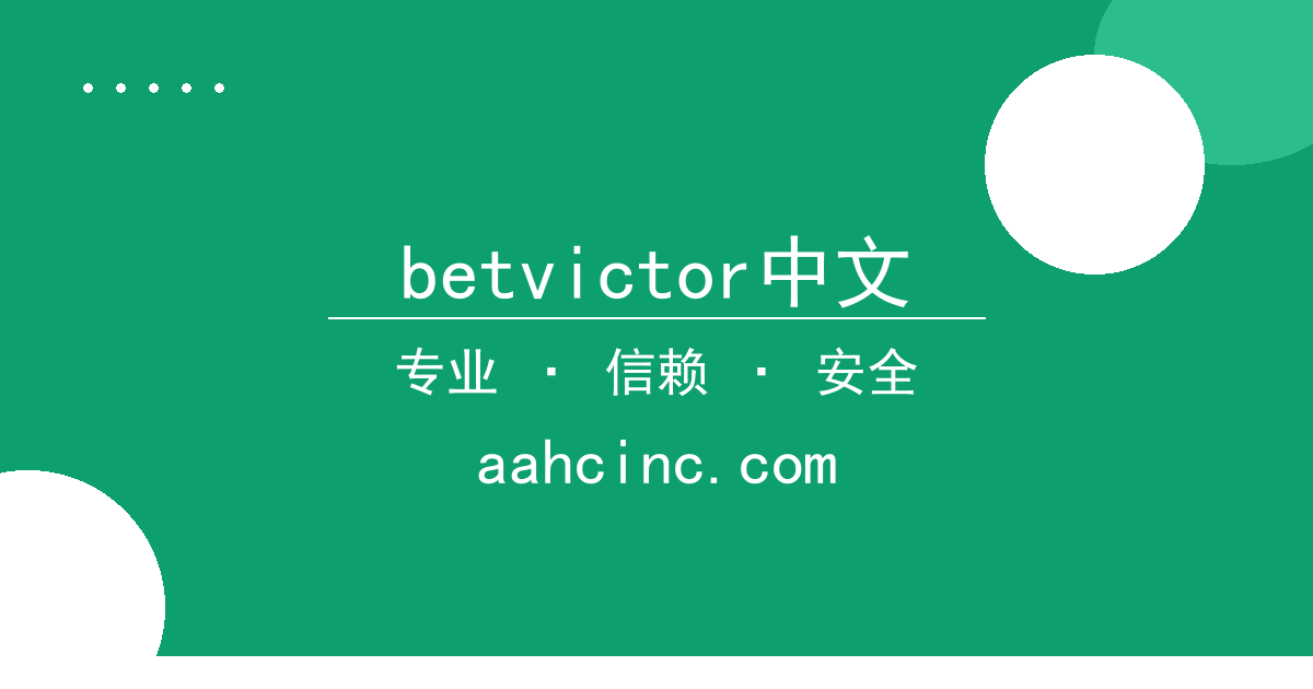 betvictor中文